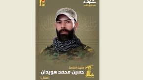 "حزب الله" ينعى الشهيد "هلال"
