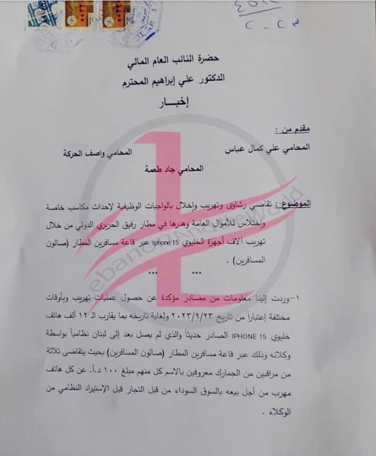 Photo: News from the Financial Public Prosecution regarding three inspectors at the airport customs - passenger lounge facilitating the smuggling of iPhone 15 mobile devices