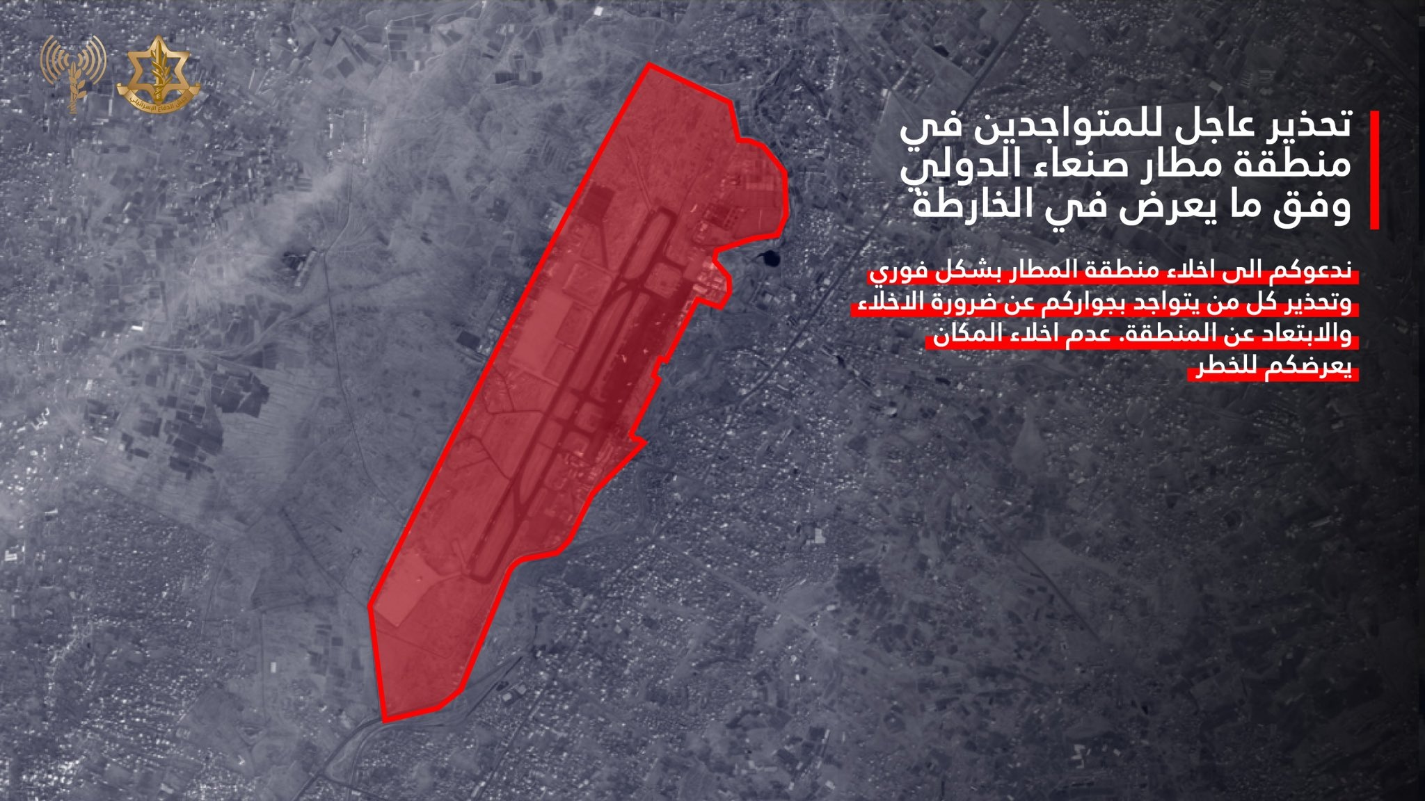 إنذار إسرائيلي لإخلاء منطقة مطار صنعاء الدولي