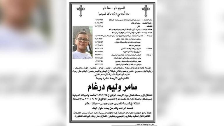 الموت يفجع النائب أسعد درغام