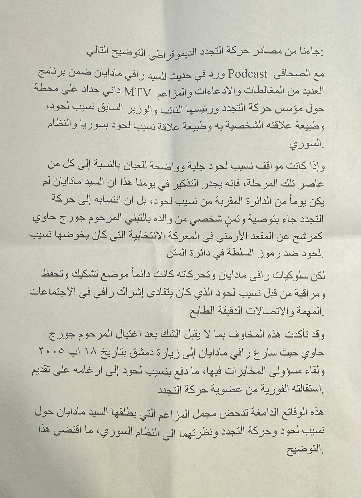 ردّ من حركة التجدد الديمقراطي على مادايان