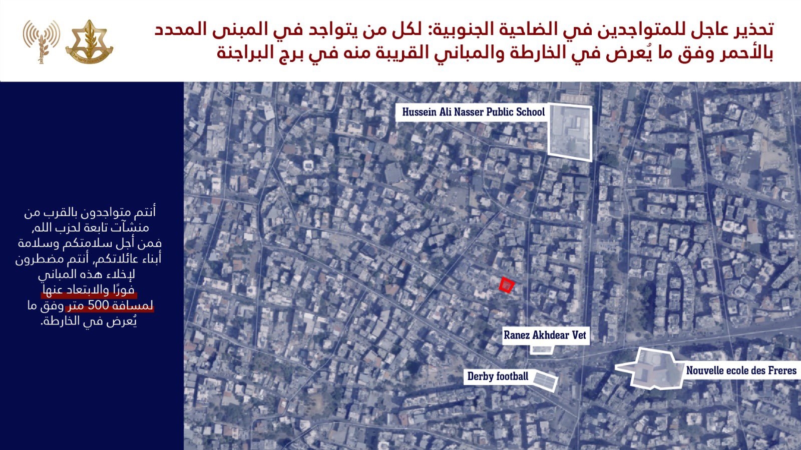 بالصّور: إنذار إسرائيلي إلى سكان الحدت وحارة حريك وبرج البراجنة