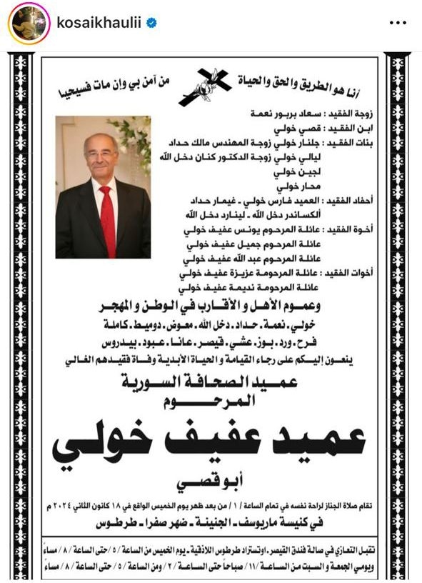 وفاة والد الممثّل قصي خولي