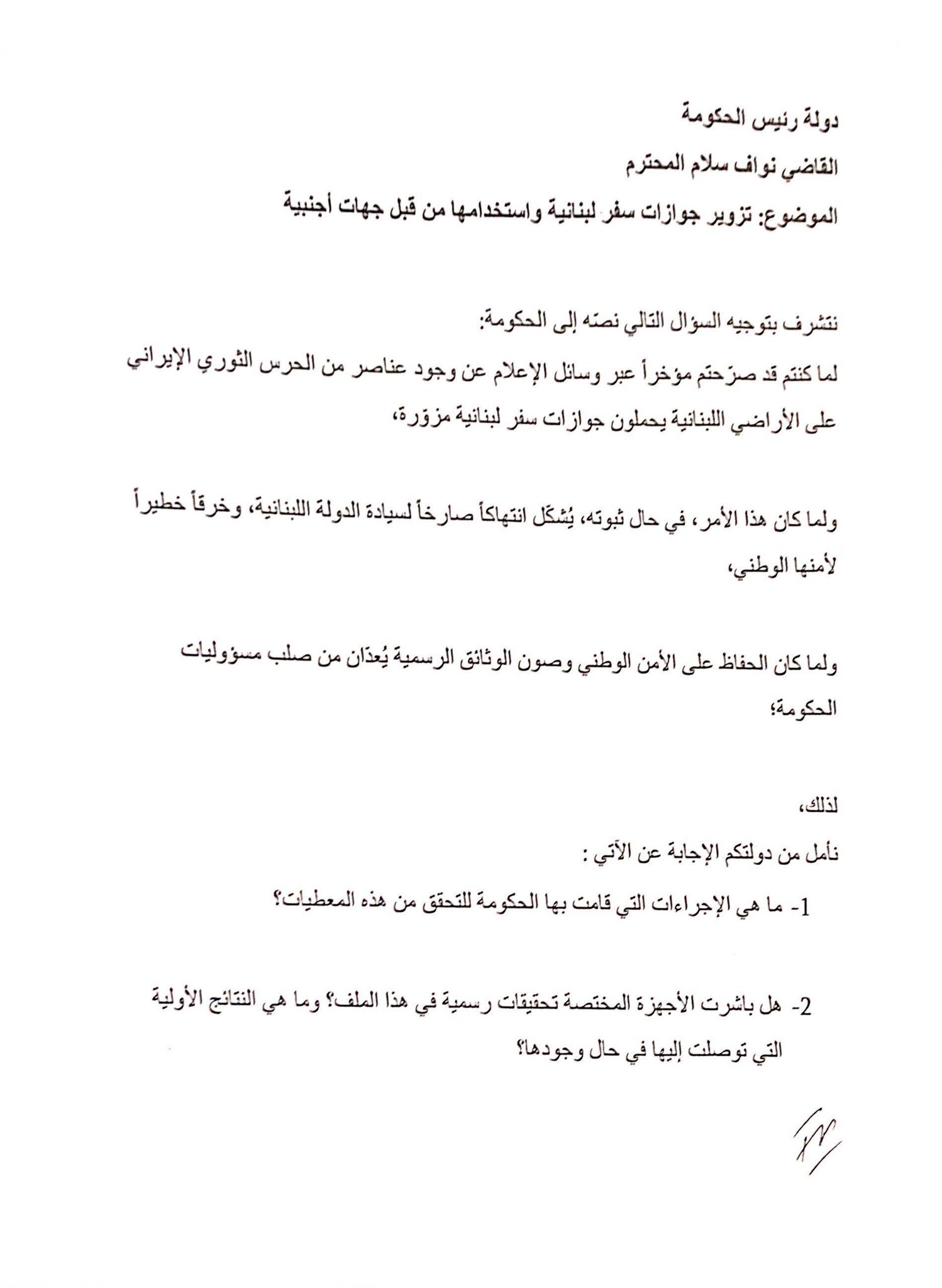 سؤال من مخزومي بشأن الحرس الثوريّ في لبنان...