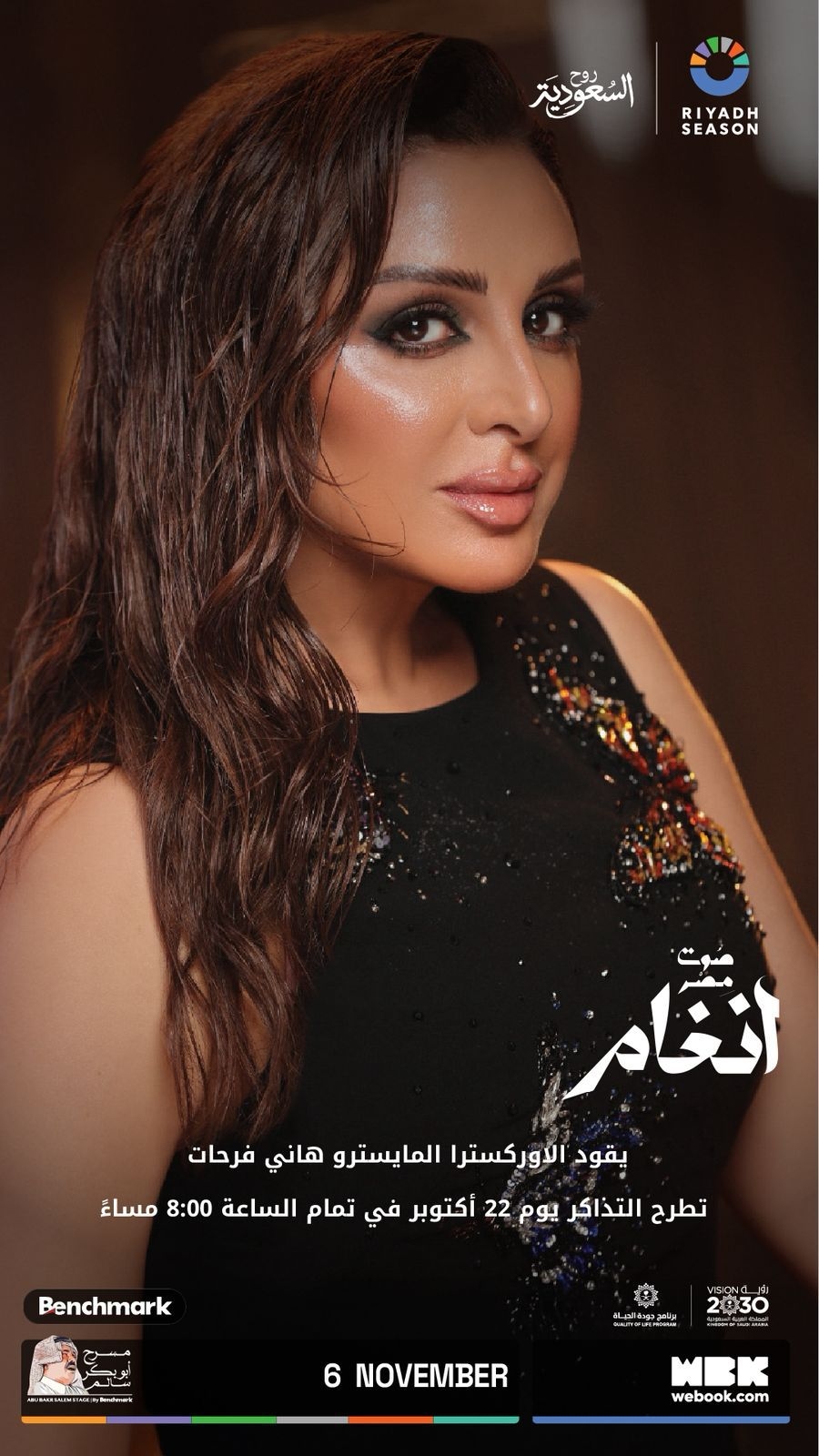 أنغام تشعل موسم الرياض... أكثر من 100 ألف ينتظرون فرصة لحضور الحفل الكبير!