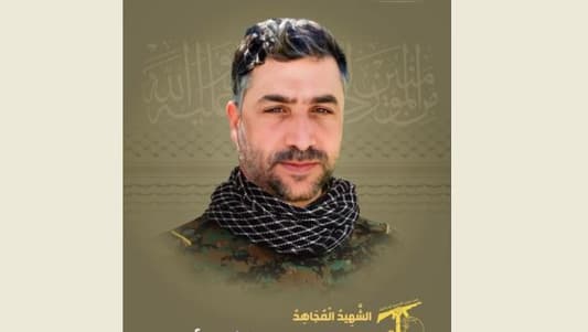 حزب الله نعى شهيداً جديداً
