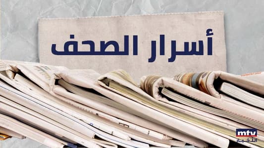 ما جاء في أسرار الصحف المحلية الصادرة اليوم