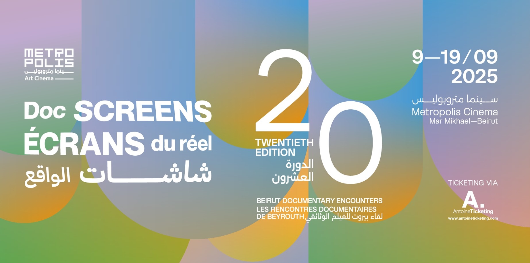 سينما متروبوليس تمنح فرصة لمشاهدة هذه الأفلام بحضور مخرجيها... إليكم تفاصيل الدورة العشرين من "شاشات الواقع"!