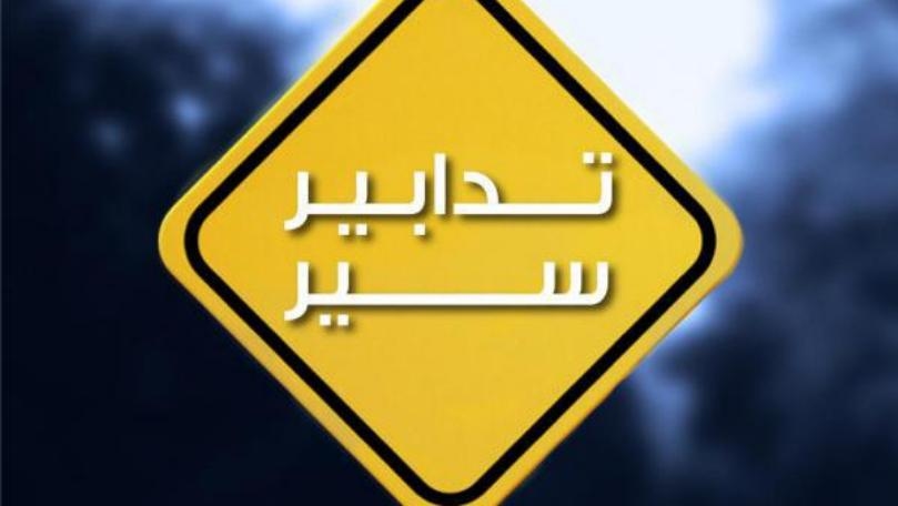 احذروا هذا النفق... والسبب؟