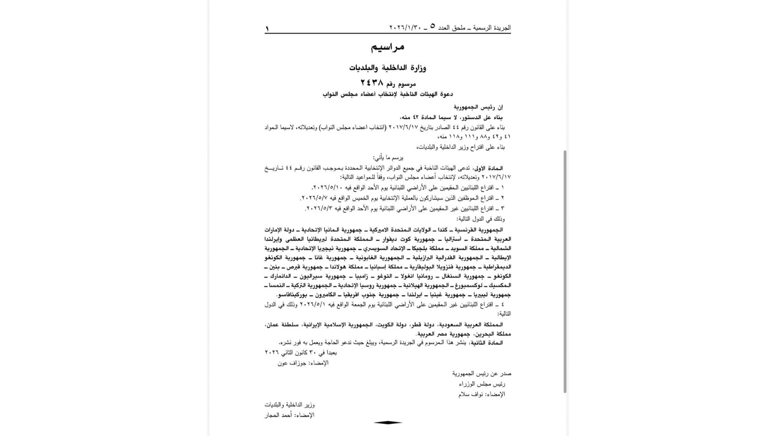 بالصورة: الانتخابات في 3 و10 أيّار... إليكم التفاصيل