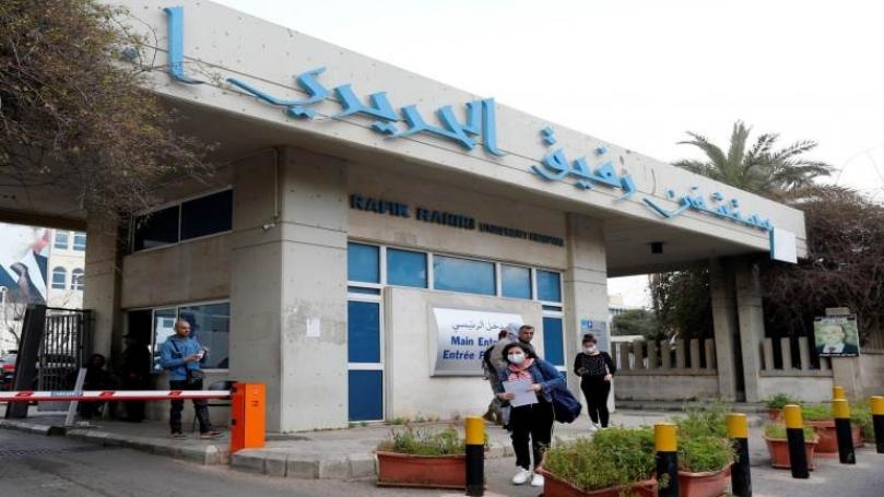 ما جديد تقرير مستشفى رفيق الحريري؟