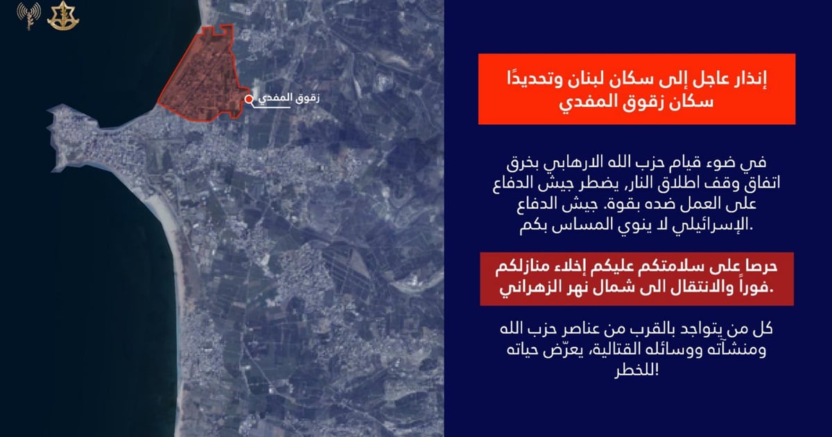 إنذار إسرائيلي لسكان زقوق المفدي في صور