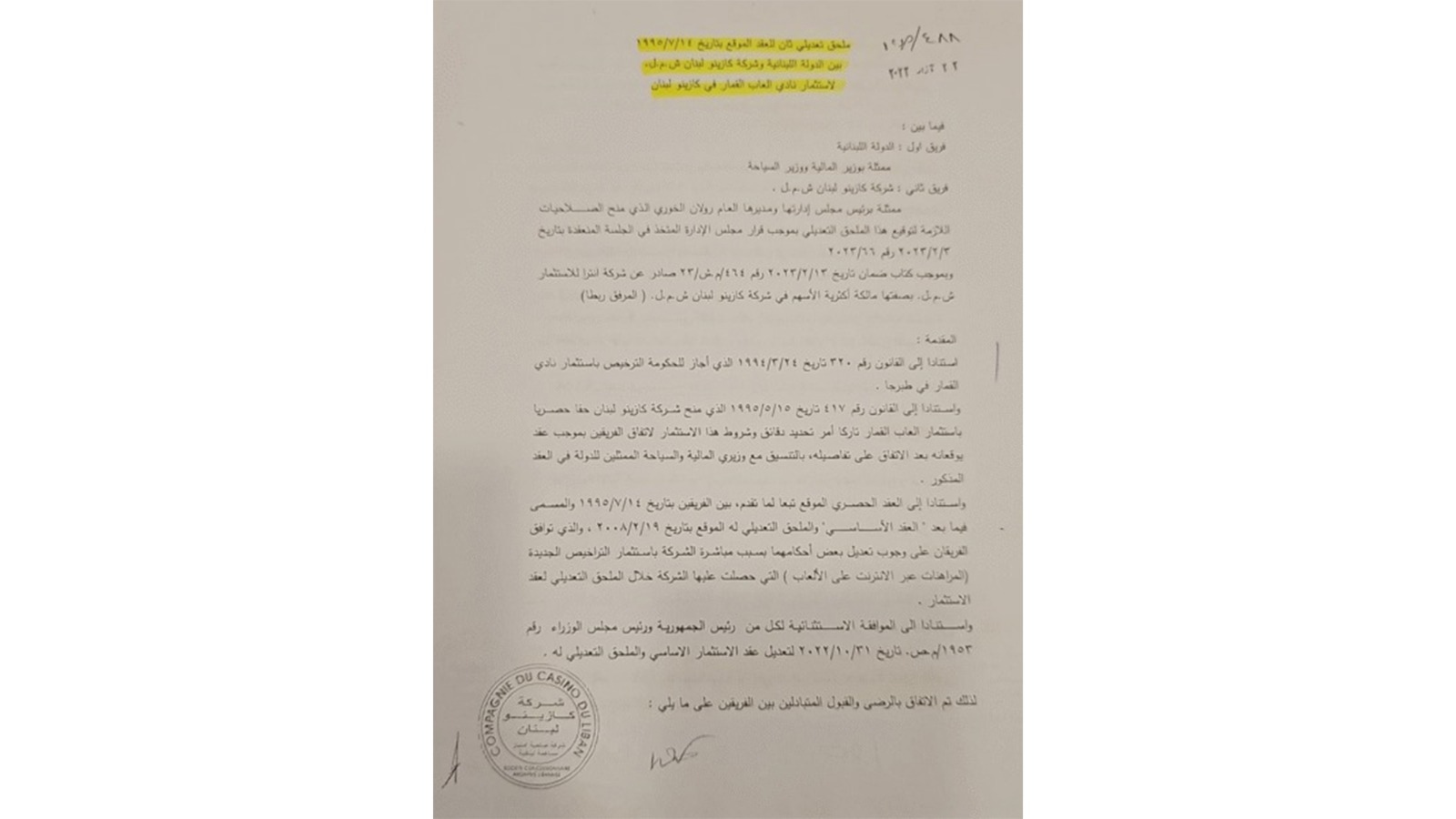 بالأرقام والمستندات… ملفّ الكازينو وBetarabia