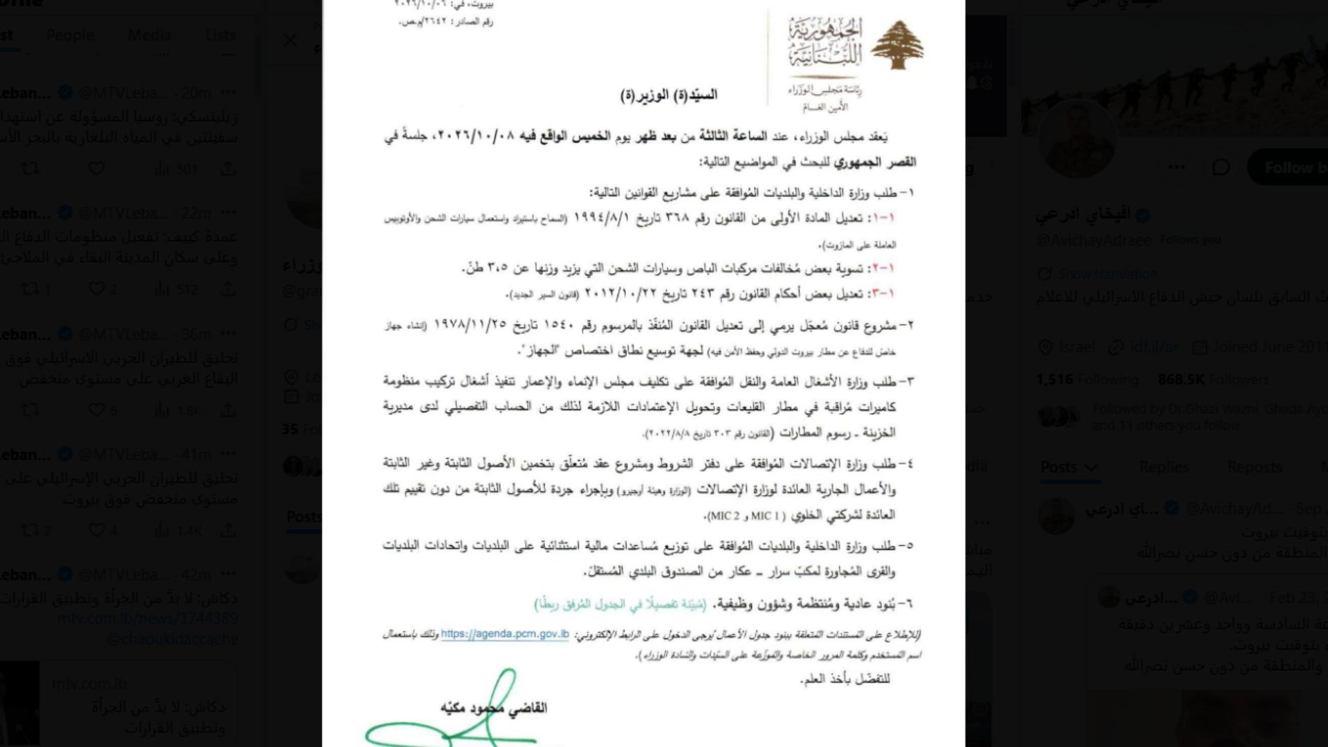 جلسة لمجلس الوزراء الخميس في القصر الجمهوري