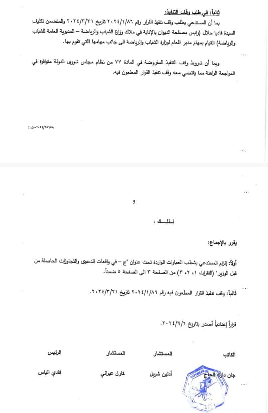 بالصّورة: قرارٌ لمجلس شورى الدولة... هذا ما جاء فيه