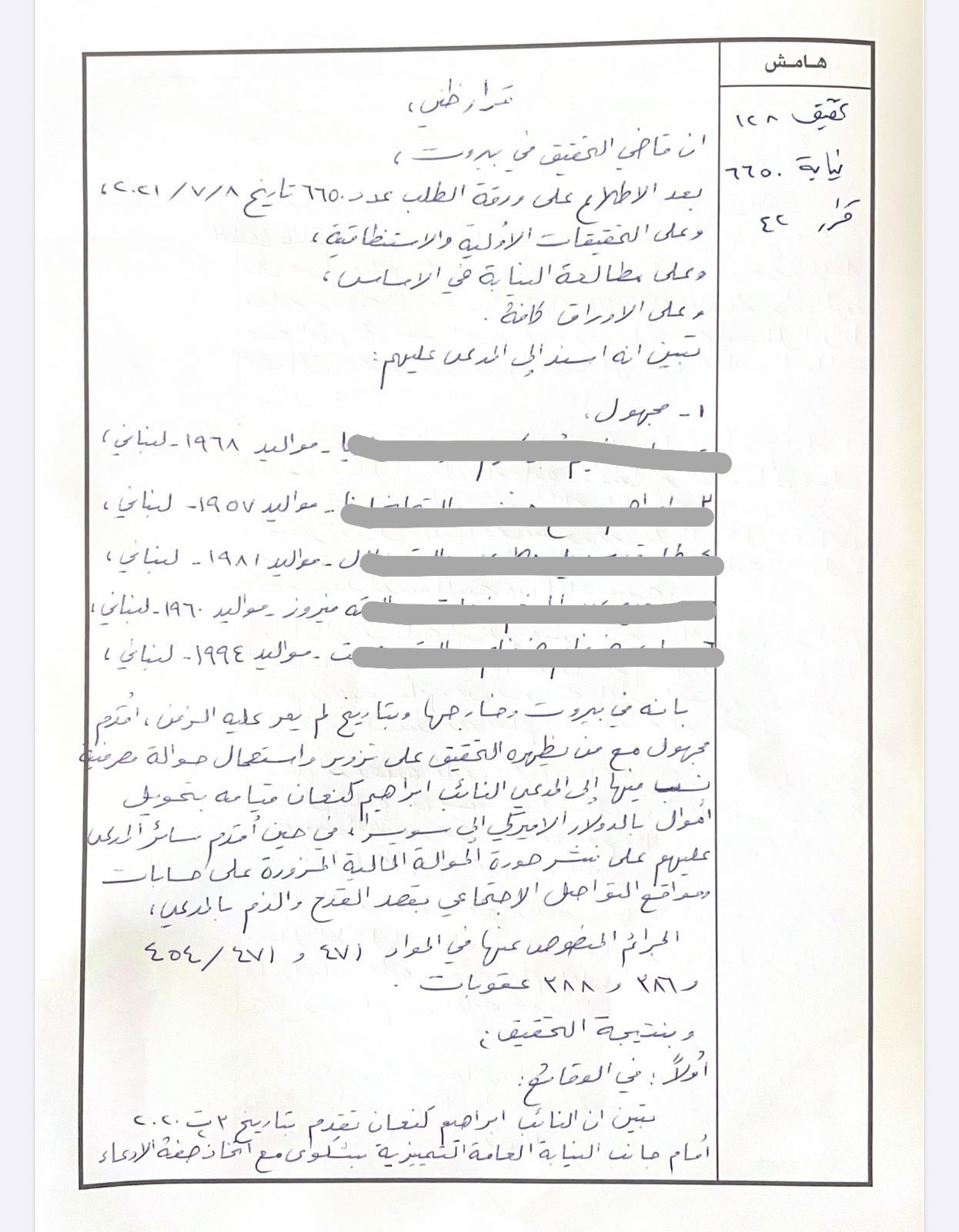 هؤلاء فبركوا شائعة الحوالات المصرفيّة لكنعان… والقضاء ينصفه