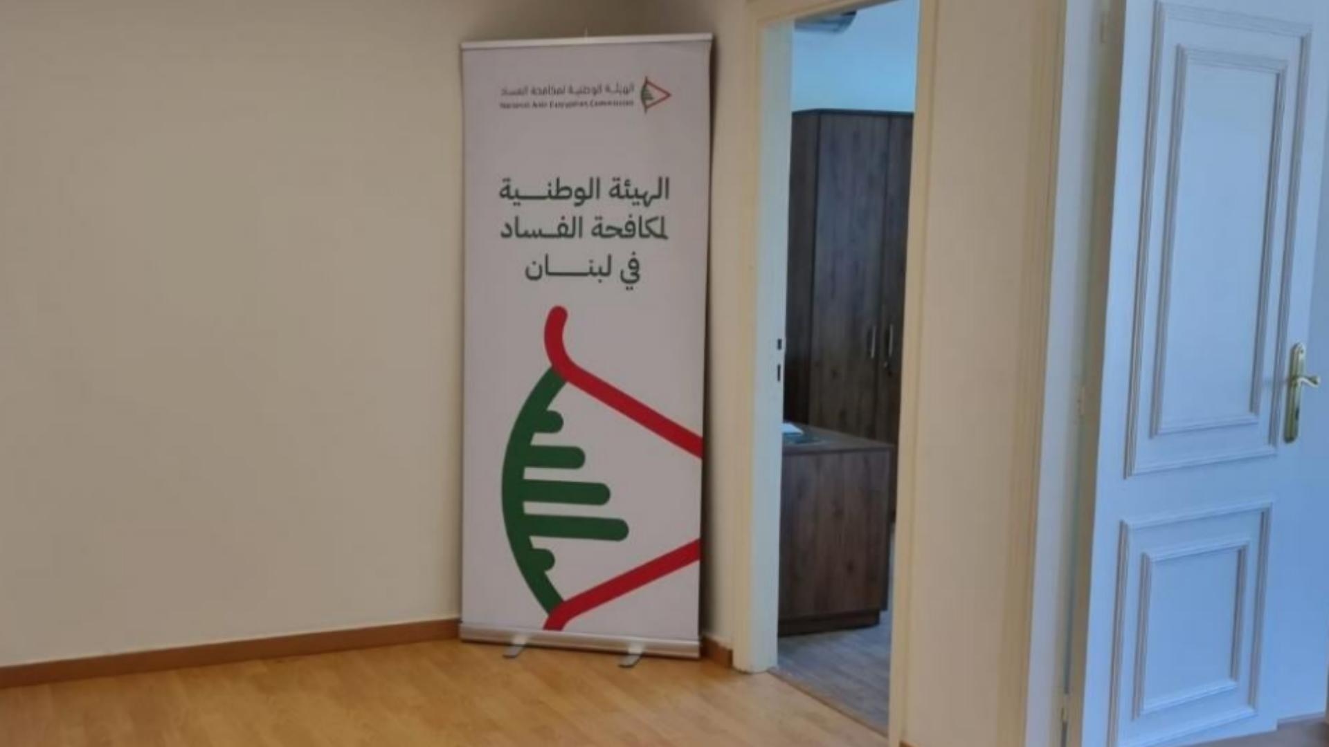 الهيئة الوطنية لمكافحة الفساد: غياب الحزم والشفافية