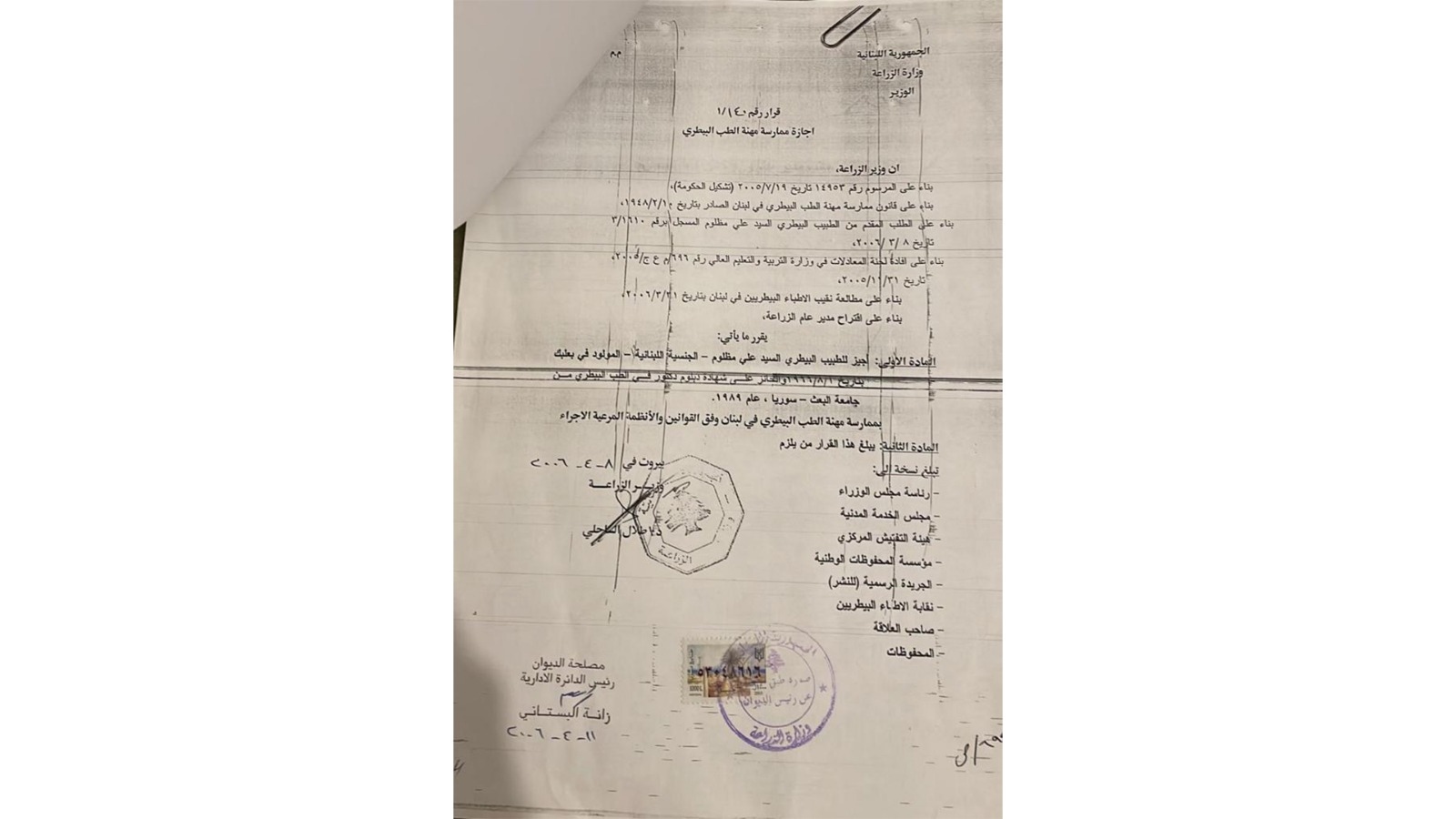 فضيحة جديدة: انتخاب نقيب للأطباء البيطرييّن من الجنسيّة السوريّة