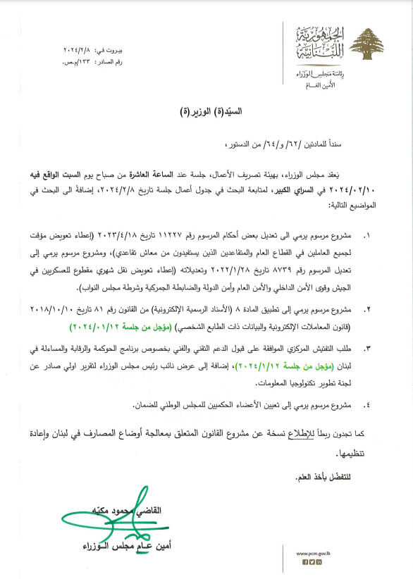 بالصّورة: هذا ما سيبحثه مجلس الوزراء السبت