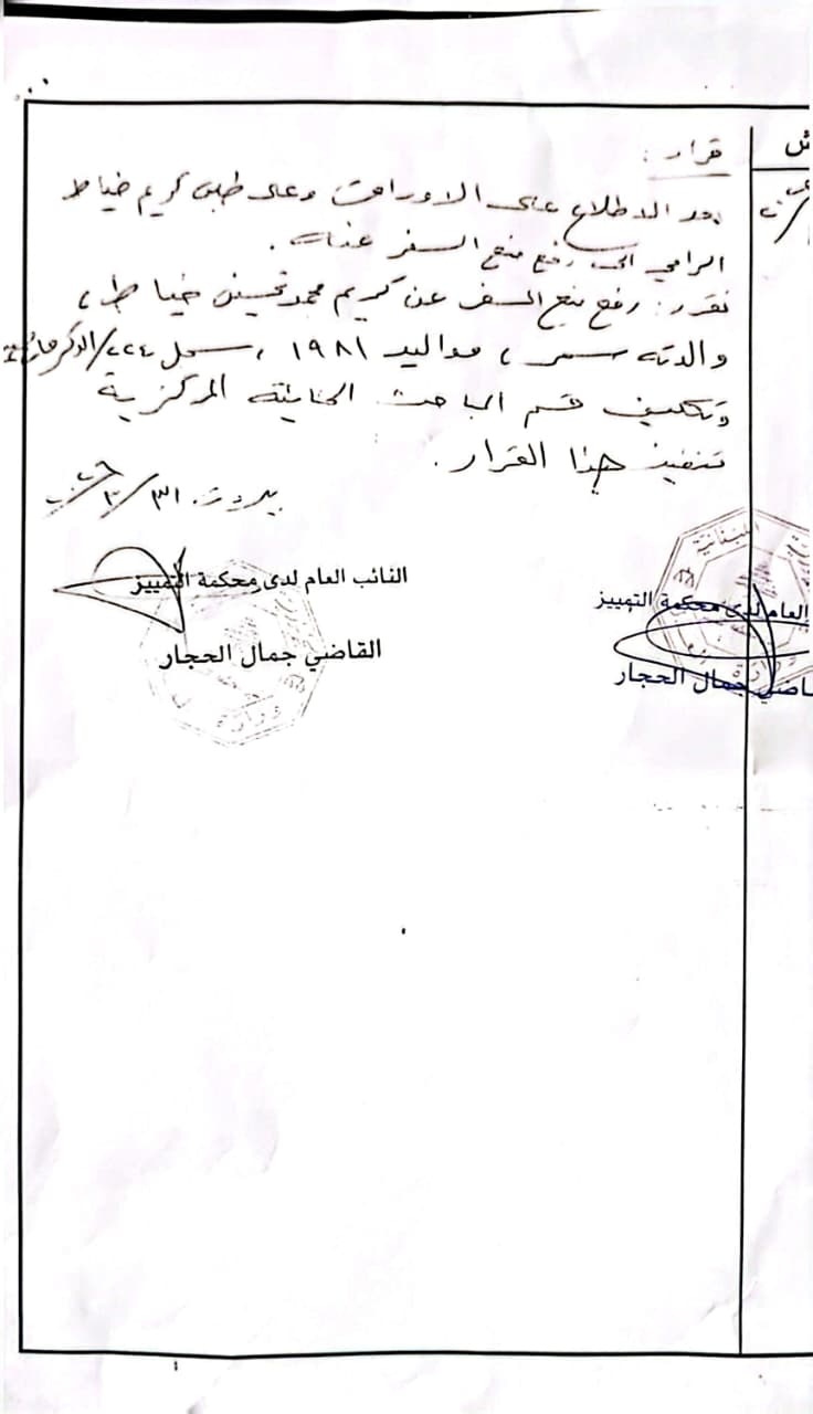 بالصورة: رفع منع السفر عن كريم خيّاط ويحيى مولود