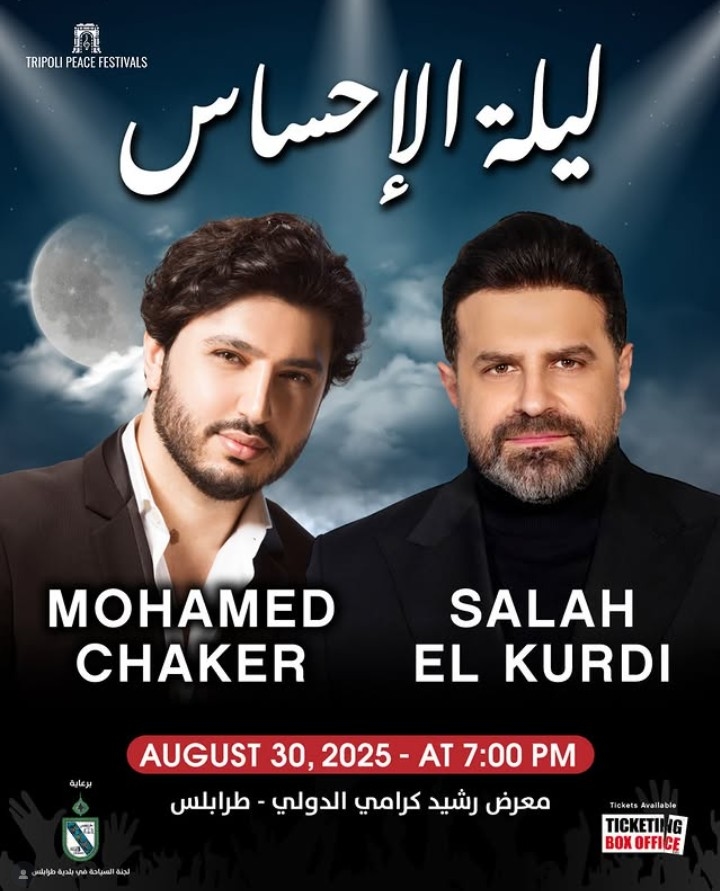 صلاح الكردي ومحمد فضل شاكر يجتمعان في "ليلة الإحساس" في طرابلس