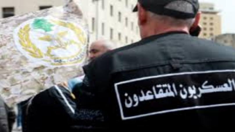 تجمع العسكريين المتقاعدين: مع الحكومة مهلة حتى 15 نيسان