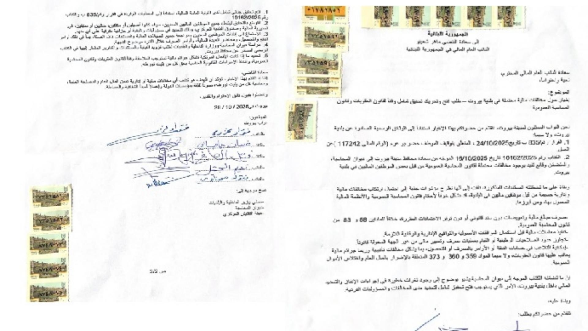 نواب بيروت تقدموا بإخبار الى النائب العام المالي دعماً للمجلس البلدي في العاصمة