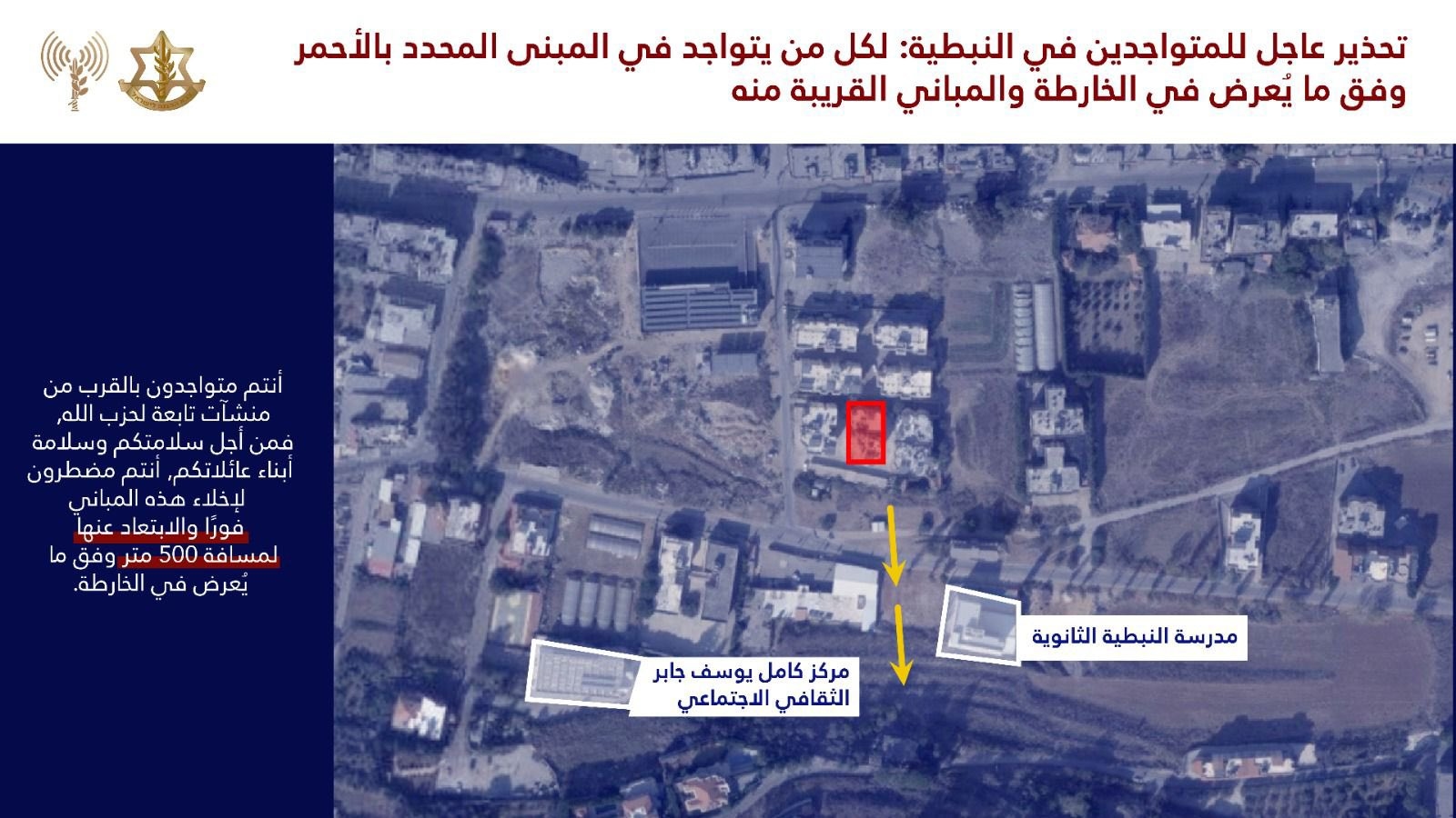 نداء إسرائيلي إلى سكان النبطية: غادروا فورا