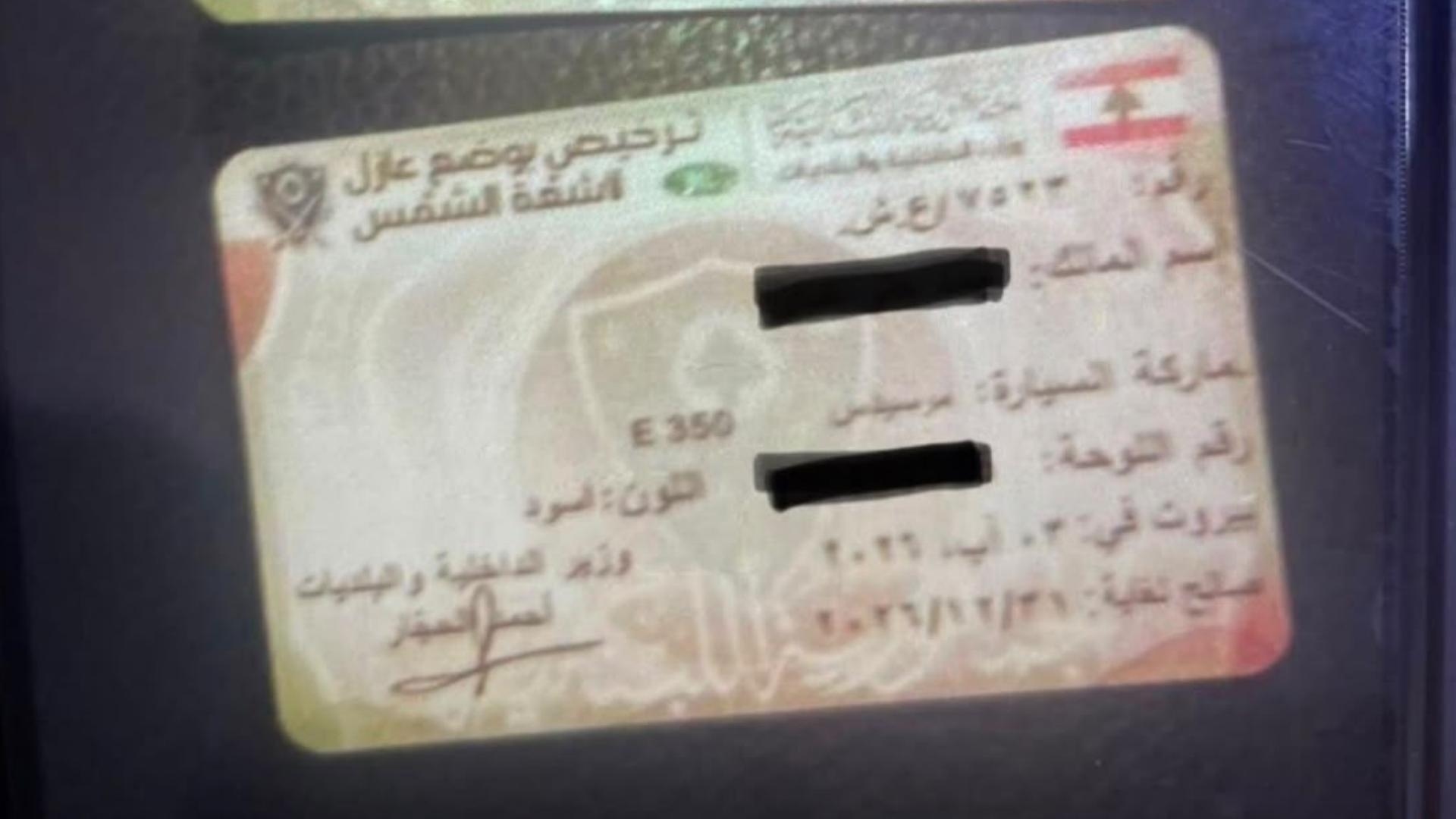 Photos: Baabda Judicial Police Unit Makes Major Security Arrest