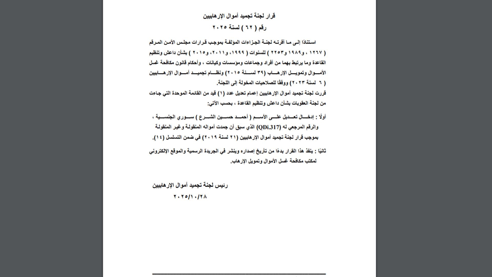 العراق يصنف "الحزب" و"الحوثي" من المنظمات الإرهابية