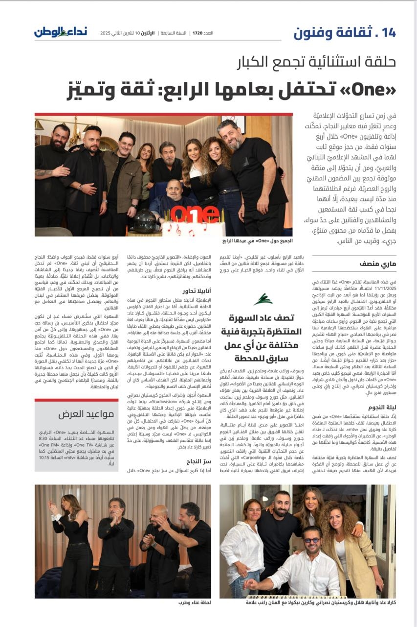 "One" تحتفل بعامها الرابع: ثقة وتميّز
