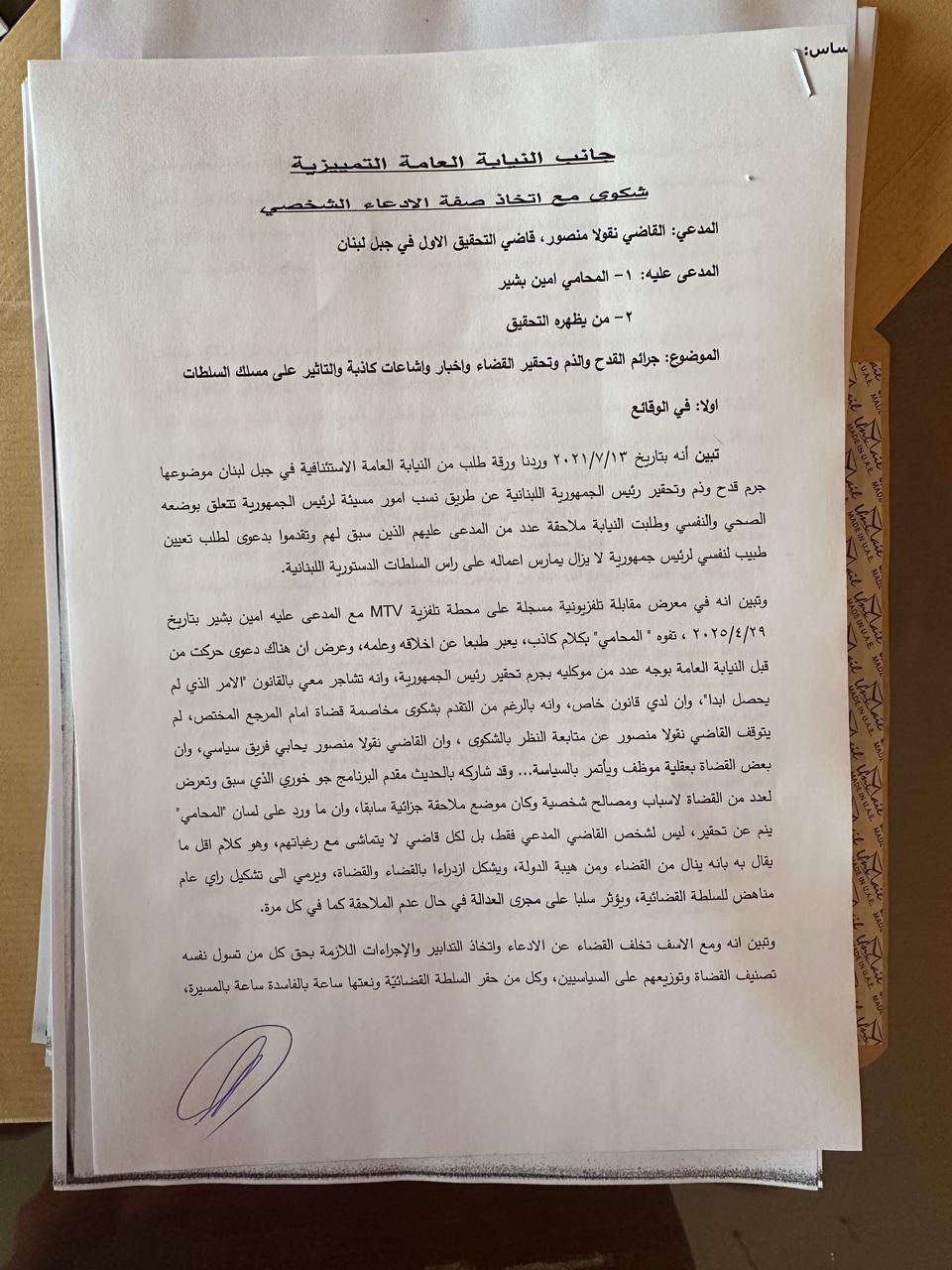 القاضي نقولا منصور يدّعي على المحامي أمين محمد بشير