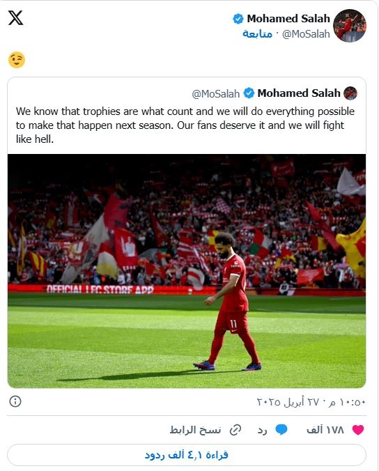 محمد صلاح يفي بوعد قديم... "تغريدة وغمزة"