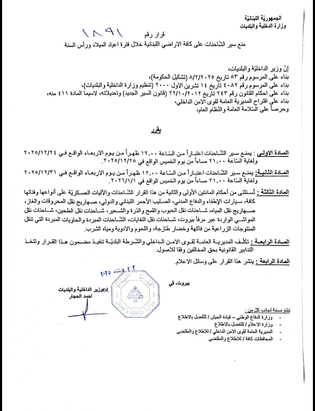 خلال الأعياد... ممنوع سير الشاحنات