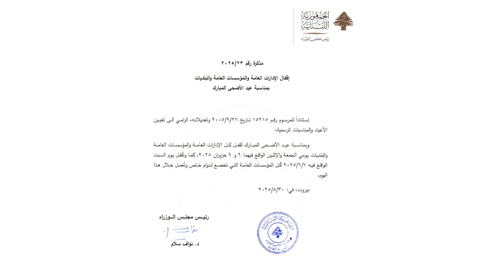 إليكم موعد عطلة عيد الأضحى