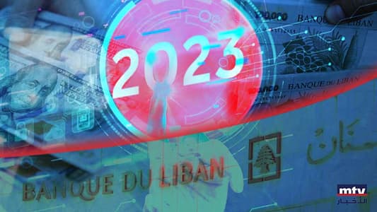 إليكم ما ينتظرنا في 2023 اقتصاديًّا وماليًّا