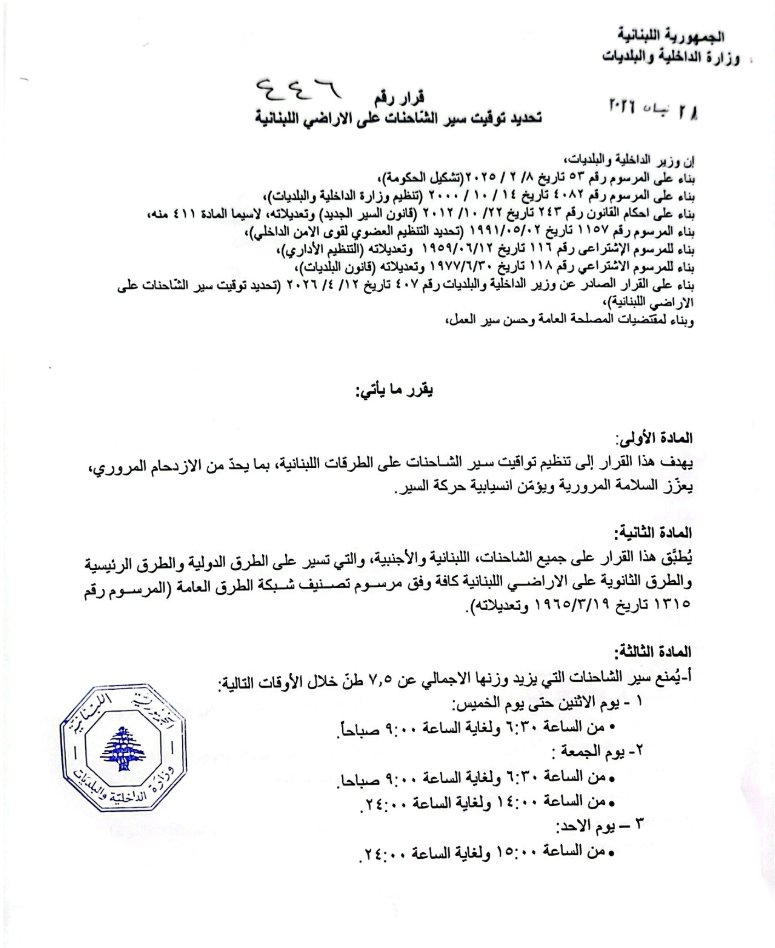 بالصّور: تعديل توقيت سير الشاحنات