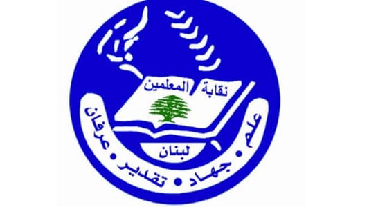 نقابة معلّمي المدارس الخاصة أرجأت انتخابات مجالس الفروع