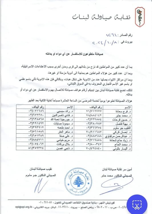 سلوم: لائحة من الصيادلة المتطوّعين في تصرّف المرضى النازحين