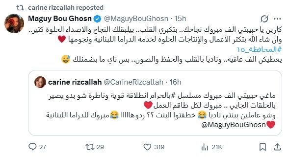 كارين رزق الله لماغي بو غصن: "شو عاملين ببنتي"؟