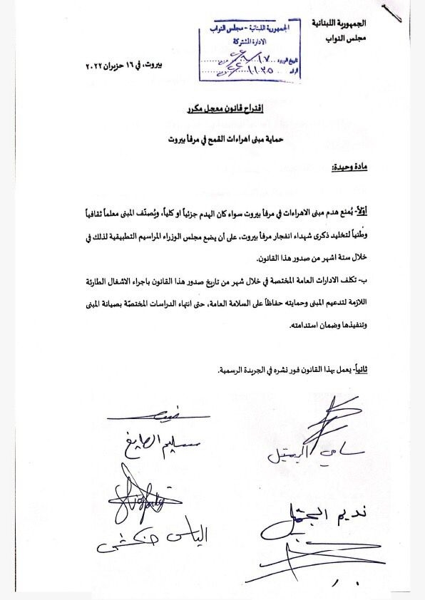 كتلة "الكتائب" تتقدّم باقتراح قانون معجل مكرر لحماية مبنى اهراءات القمح في مرفأ بيروت