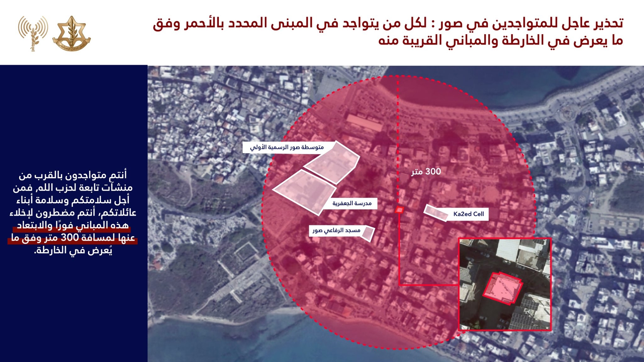 الجيش الإسرائيلي: إنذار عاجل إلى سكان مبنيين في مدينة صور