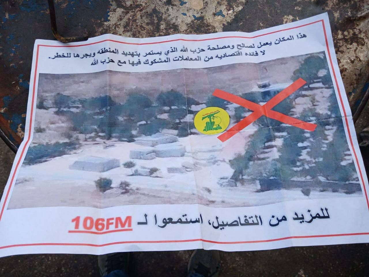 بالصّورة: مناشير إسرائيليّة ضدّ "الحزب"