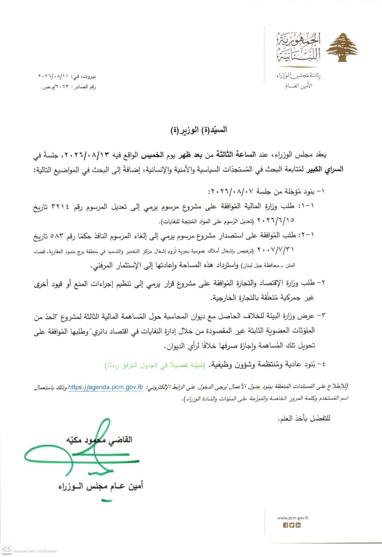 بالصور: إليكم جدول أعمال جلسة الغد