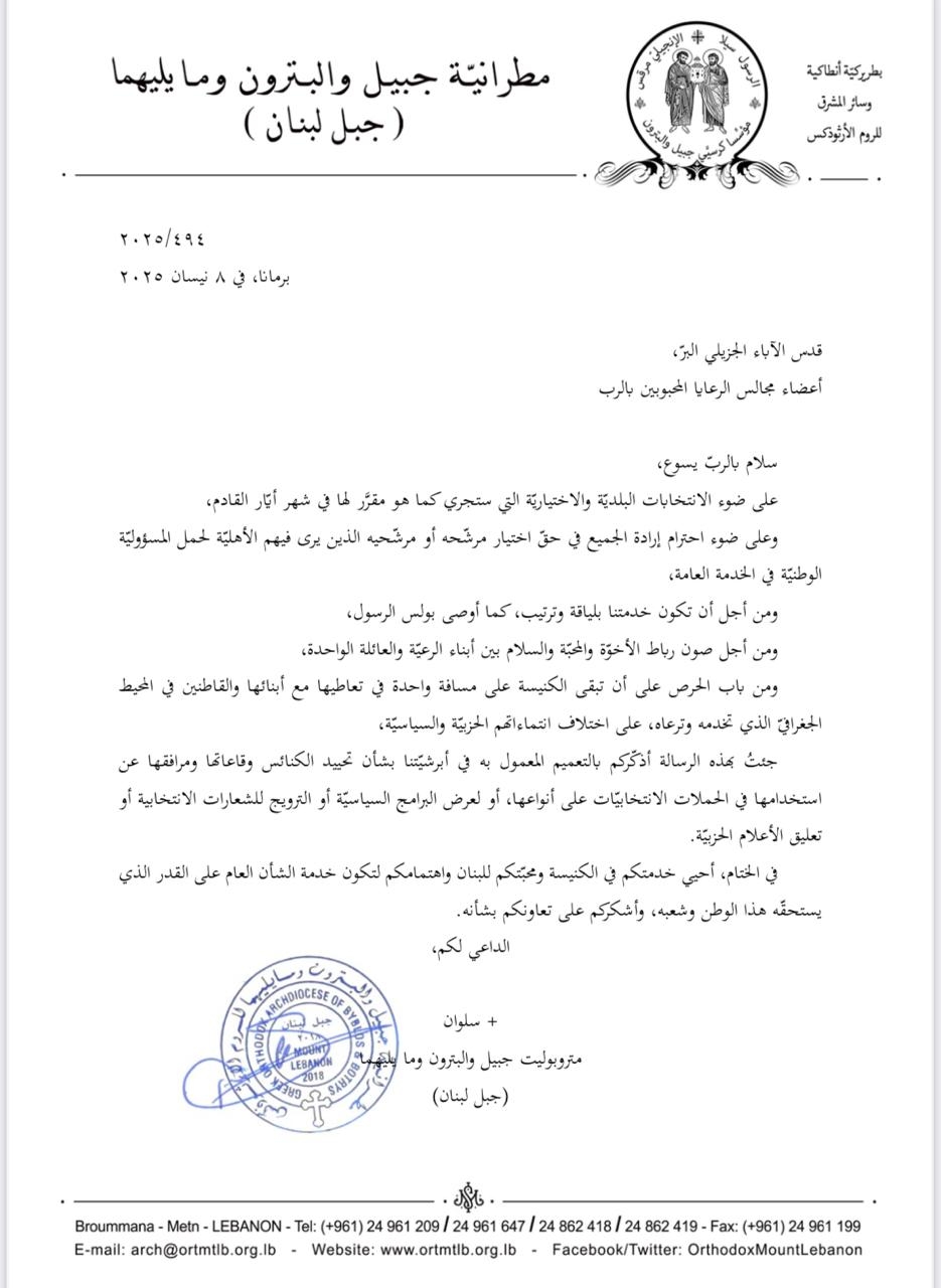 بالصورة: قرار بتحييد الكنائس وقاعاتها عن الاستخدام في الحملات الانتخابية