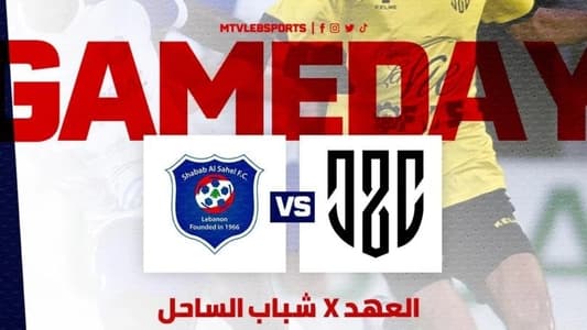 Stay tuned for the match between Al-Ahed and Shabab Al-Sahel, within the top six of the Snips Lebanese Football Championship at 4:45 pm, live on MTV