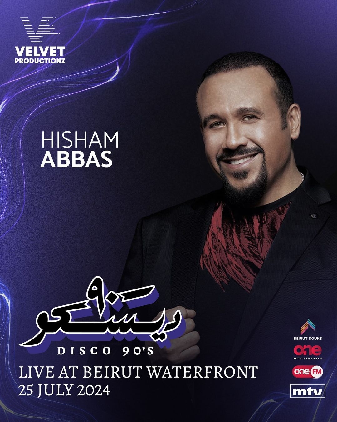 نجوم التسعينات يجتمعون مُجدداً في حفل "ديسكو 90" في بيروت