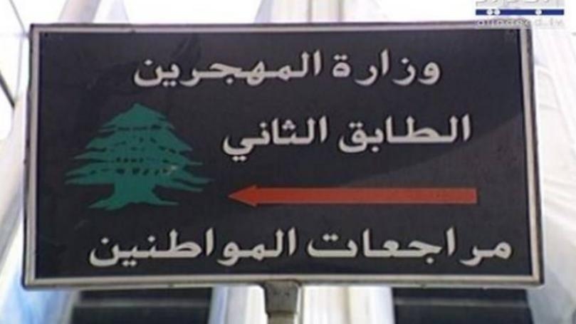 وزارة للمهجّرين... من دون مهجّرين!