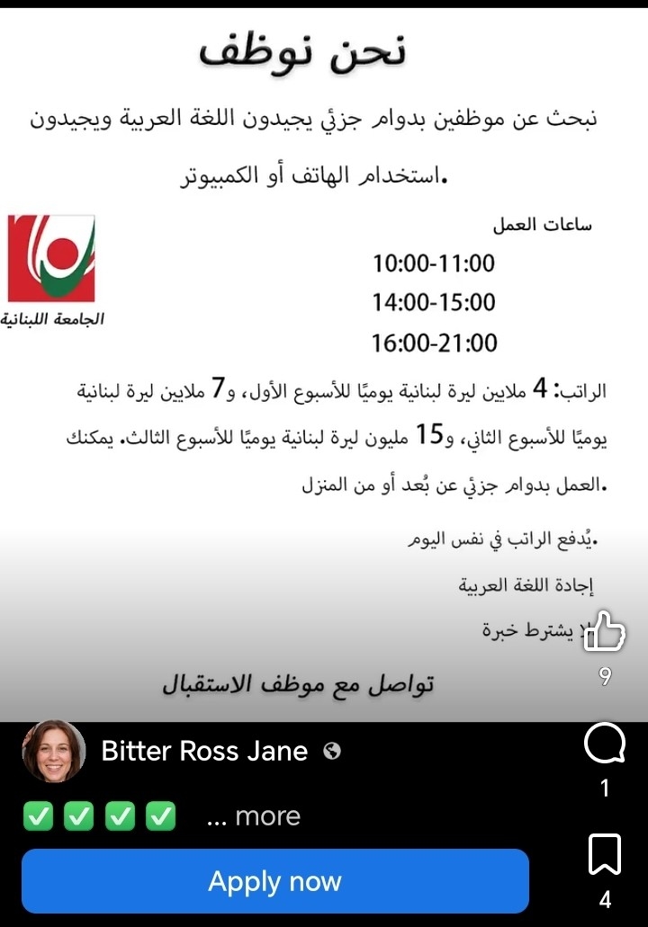 بالصّور: إعلانات مزوّرة باسم "الجامعة اللبنانية"