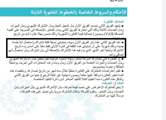 توضيح من "تاتش" حول فواتير الخطوط الثابتة لشهر حزيران